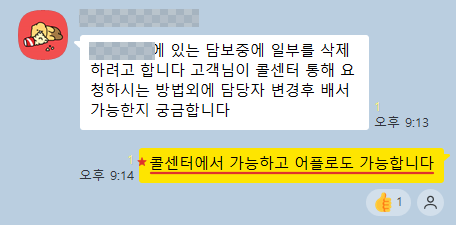 담보 변경 방법을 묻고 동료가 답변한 실제 카카오톡 대화