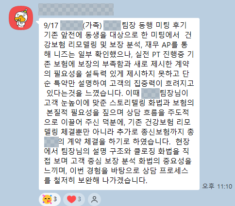 구성원이 카카오톡에 직접 남긴 동반상담 후기 첫 번째 사진