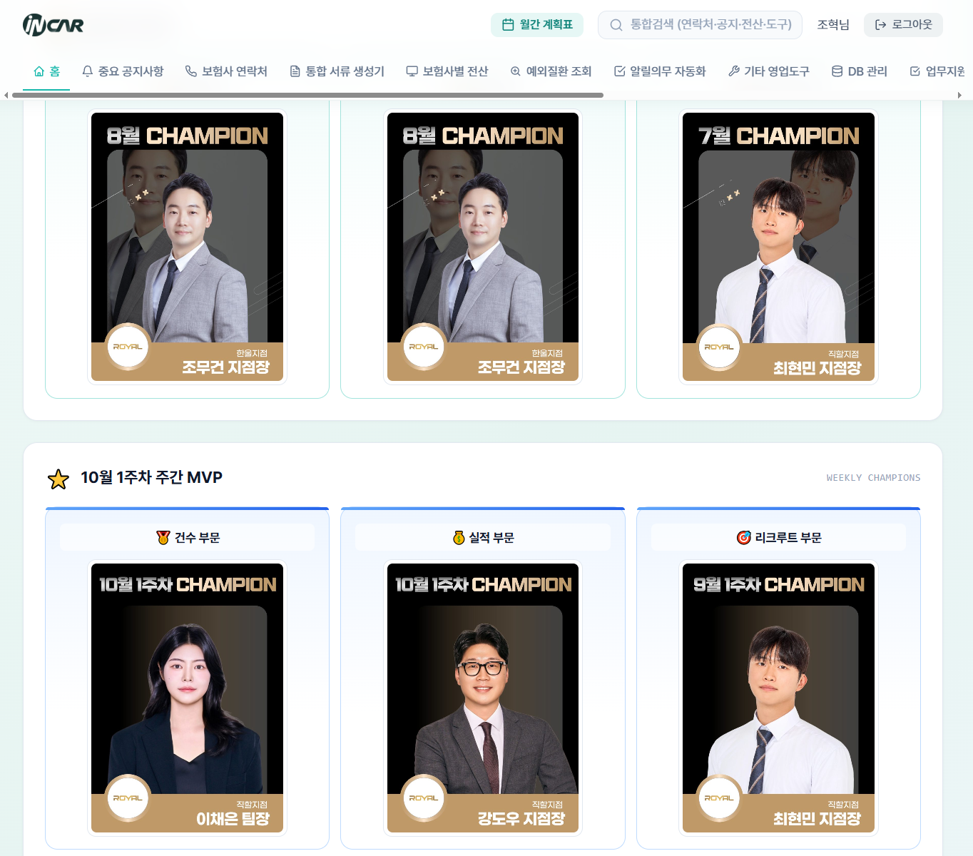 로얄 자체 전산 메인 화면
