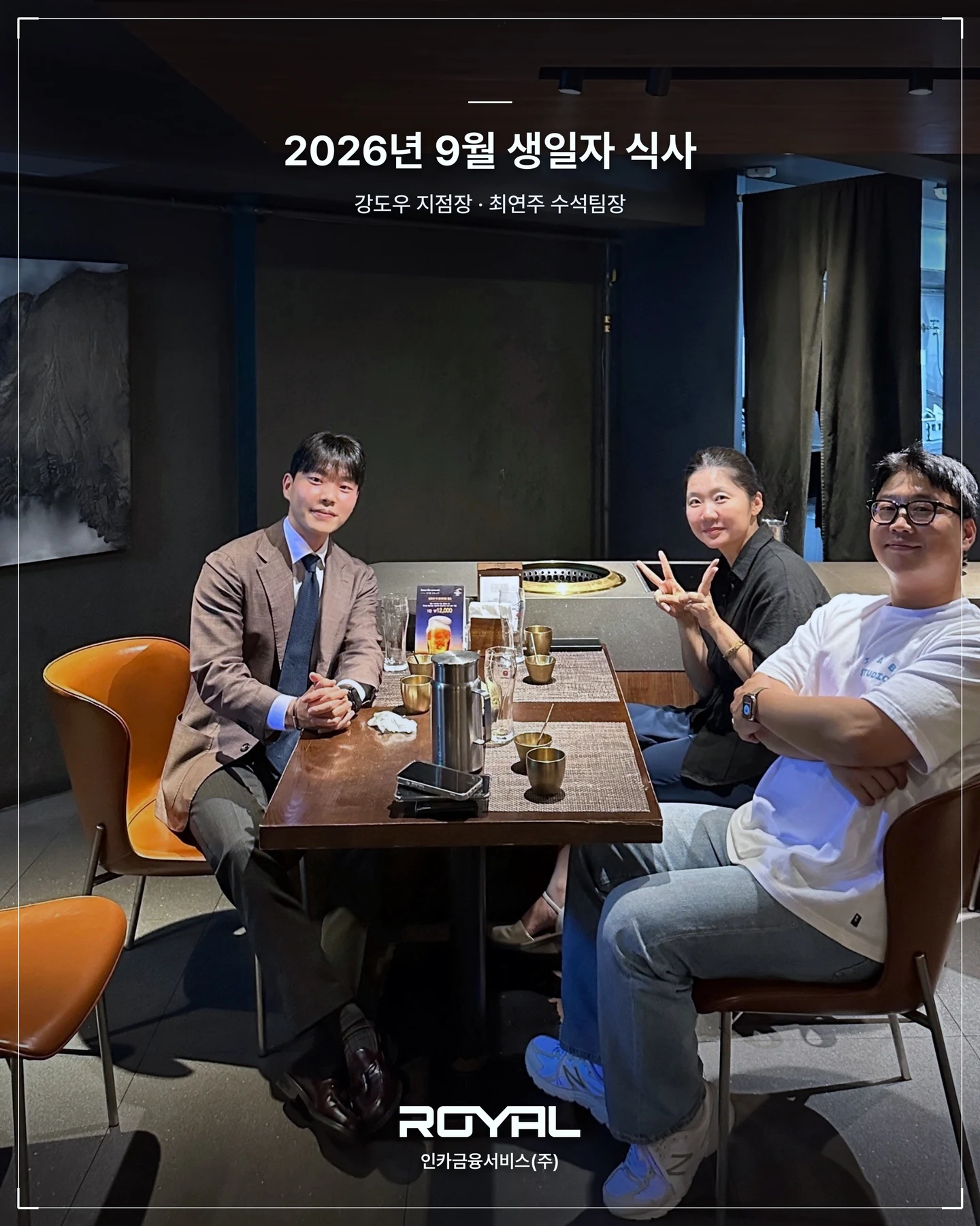 함께 생일을 축하하는 로얄사업단 구성원들의 식사 자리
