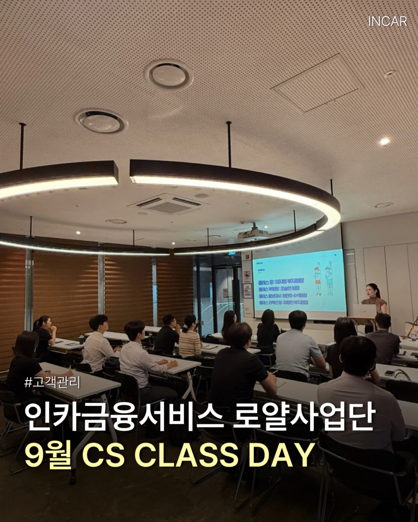 고객 관리 방법을 배우는 2026년 9월 로얄 CS 클래스 현장