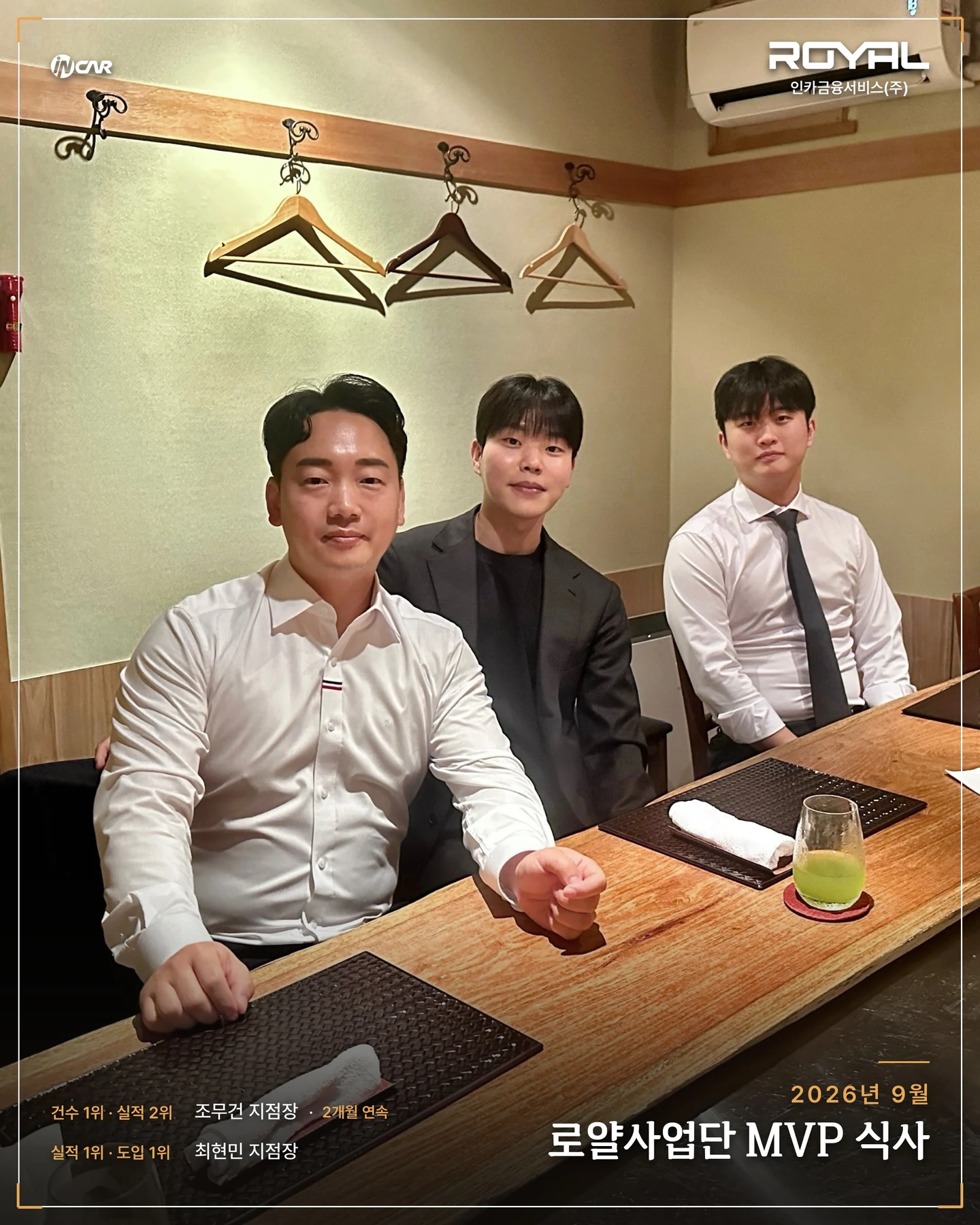 MVP 달성을 축하하는 로얄사업단 구성원들의 식사 자리