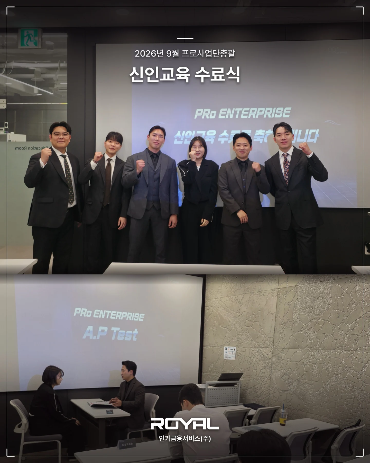 프로사업단총괄 신인교육 수료식에 참석한 구성원들