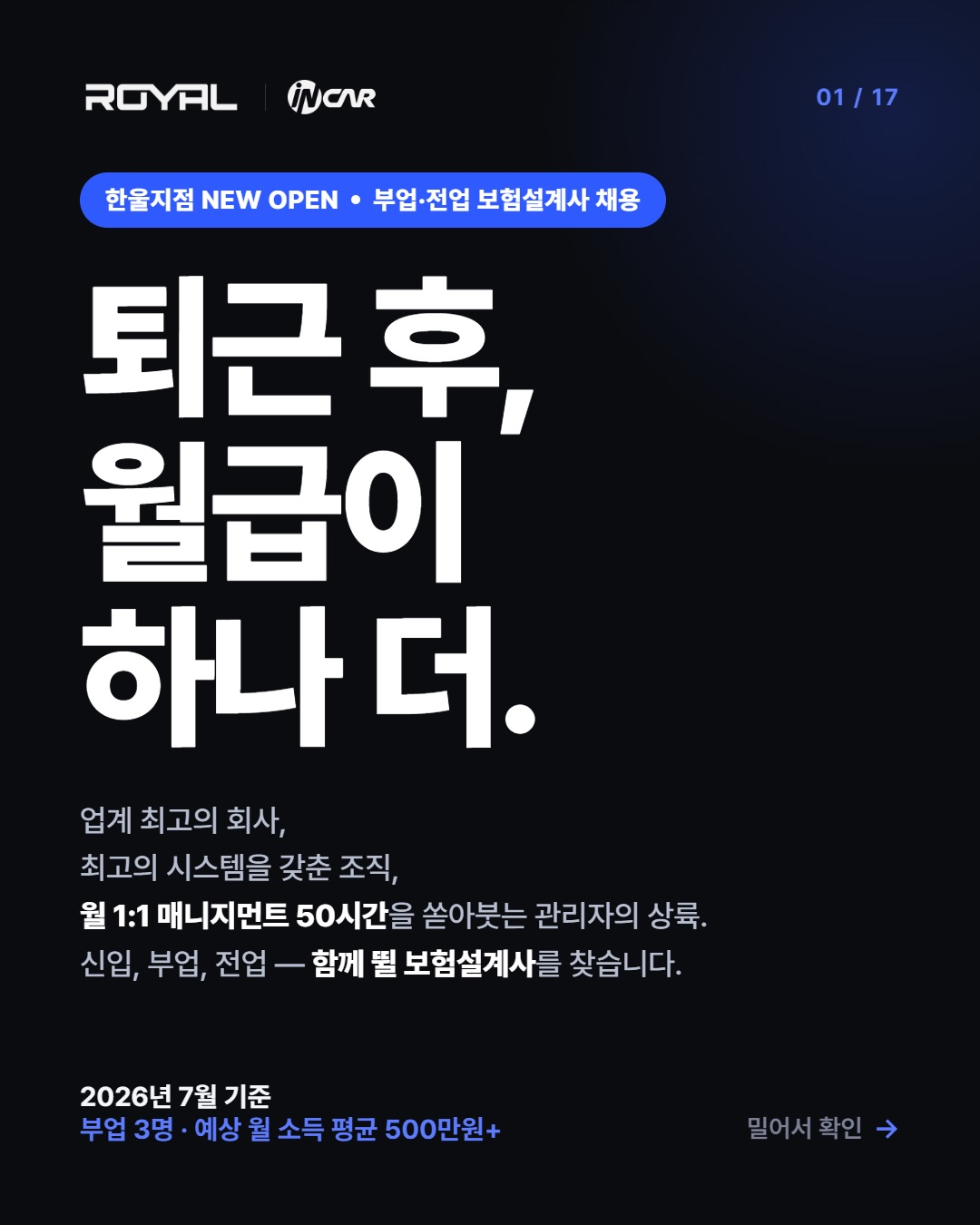 퇴근 후 활동하는 한울지점 부업 설계사 코칭 소개