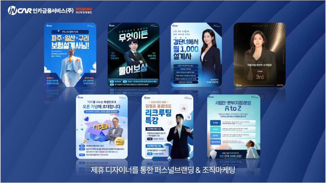 제휴 디자이너가 제작한 모집·세미나·수상·개소식 디자인 사례