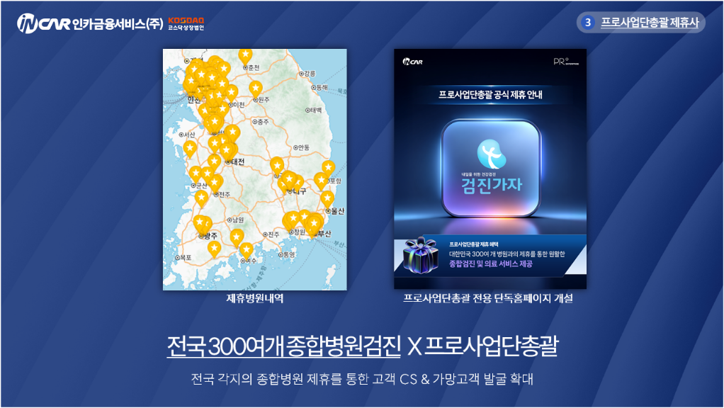 전국 제휴병원 지도와 건강검진 서비스 검진가자 안내