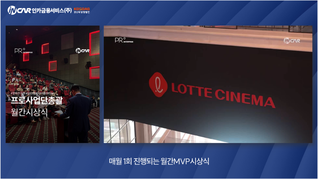 프로사업단총괄 월간 MVP 시상식 소개 자료