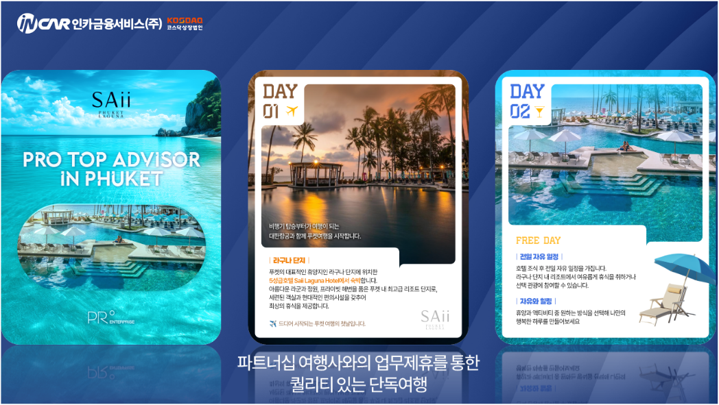 푸껫 여행 시책과 일정이 담긴 전체 소개 자료