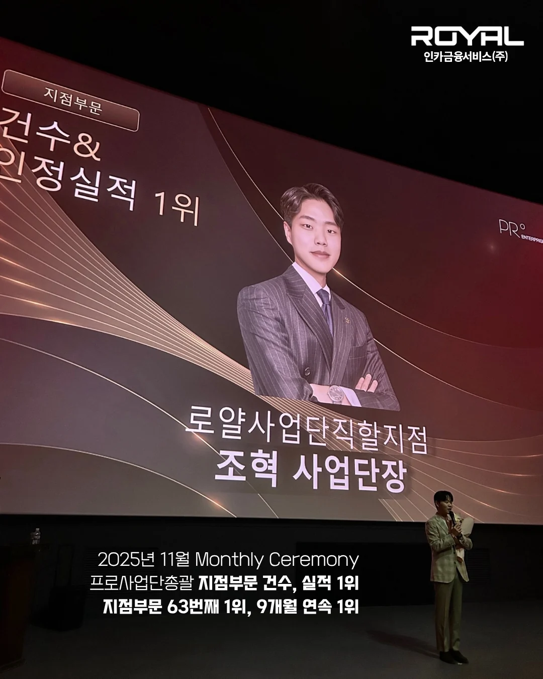 2025년 11월 무비데이 시상식의 조혁 사업단장 수상 화면
