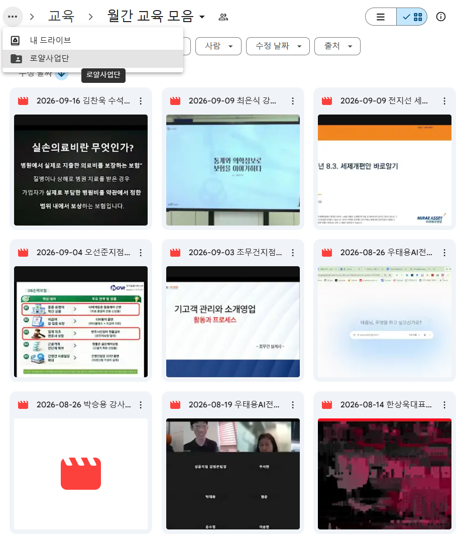실손의료비, 세제 개편, 고객 관리 등 교육 영상이 정리된 월간 교육 모음