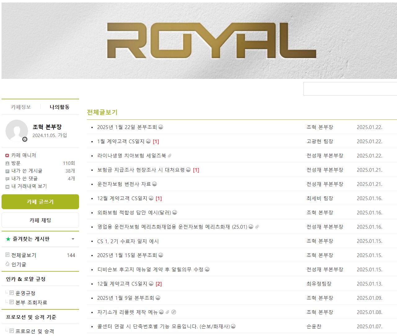로얄 업무 안내 카페의 운영 규정과 업무 자료 목록